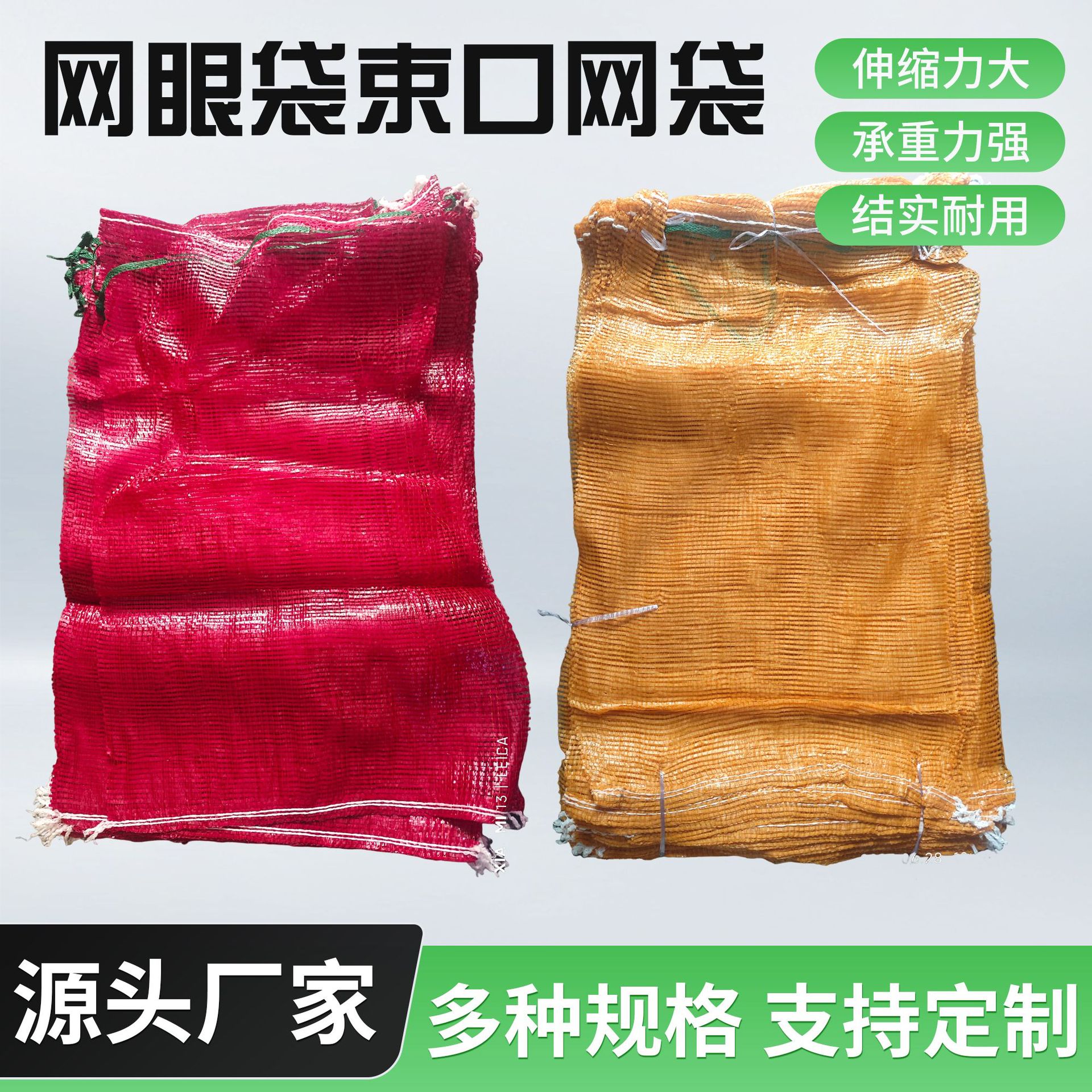 现货网眼袋包装编织袋水果蔬菜批发专用塑料束口加密大号网兜网袋