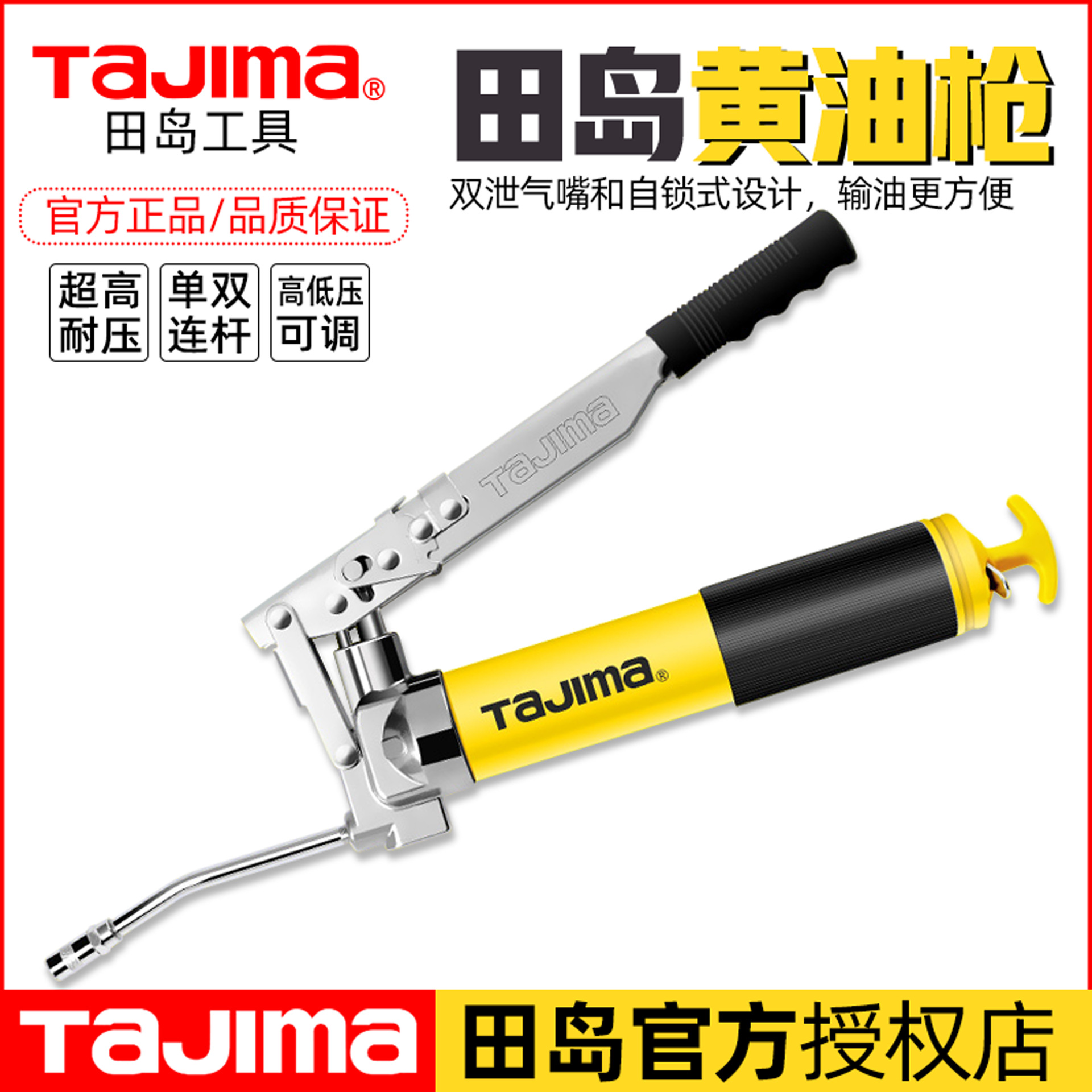 Tajima/田岛黄油枪手动单压双压杆注油器挖掘机汽车高压黄油机