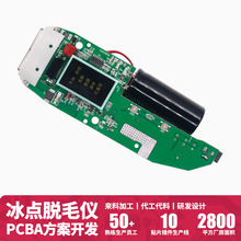 冰点脱毛仪主板pcba控制板方案定做脱毛仪PCB电路板插件焊接加工