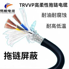 易恆TRVVP高柔性屏蔽拖鏈電纜 機械手 自動化設備軟電纜 多芯