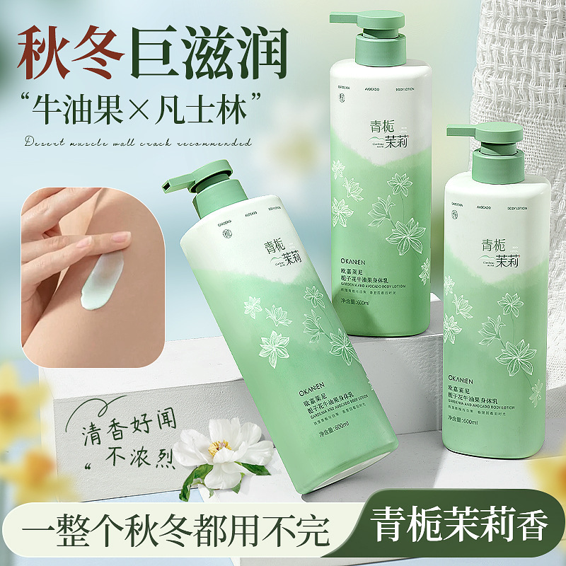 欧嘉莱尼クチナシの花の牛油果の体の乳の全身は秋冬の潤いの補水の保湿の皮膚の乳を使うことができます。|undefined