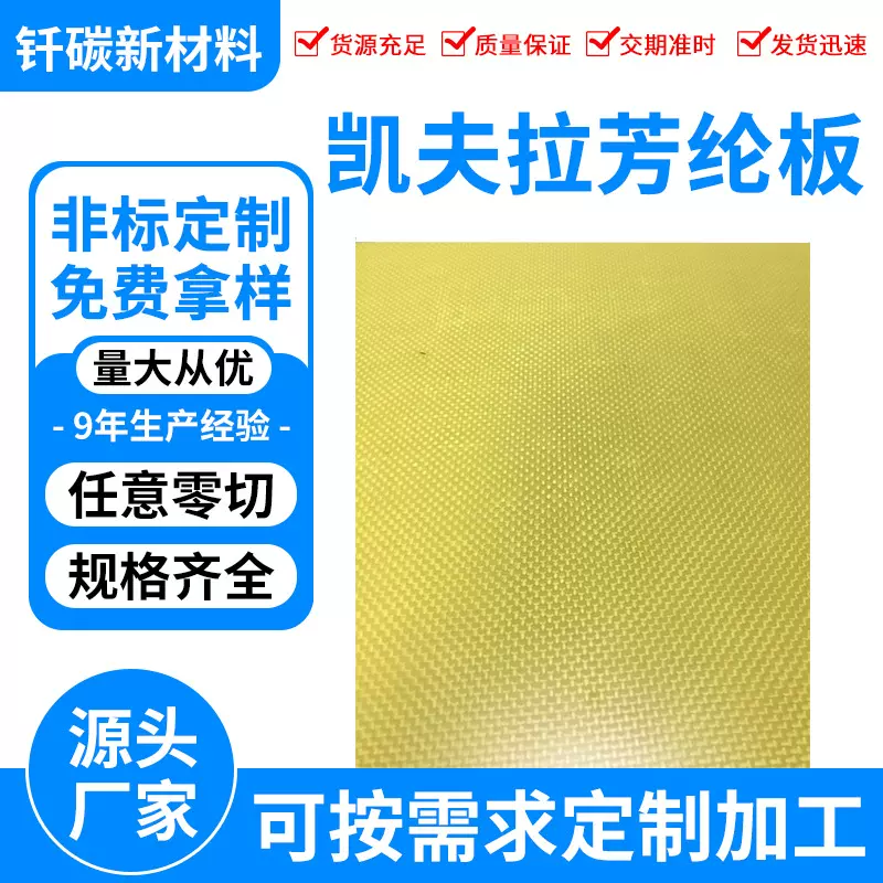 加工定制3k碳纤维板高强度安全防护抗冲击压合碳纤维凯夫拉芳纶板
