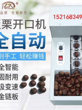 板栗开口机商用全自动链板式切口机栗子划口机小型电动割口机设备