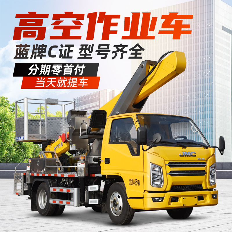 工厂直营20米23米28米高空作业车支持异地分期国六高空作业车厂家