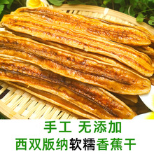 代发无添加风干香蕉干厂家批发非油炸水果干办公室休闲零食香蕉干