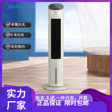 美的空调扇冷风扇家用轻音移动卧室遥控语音负离子风扇AAH10ART