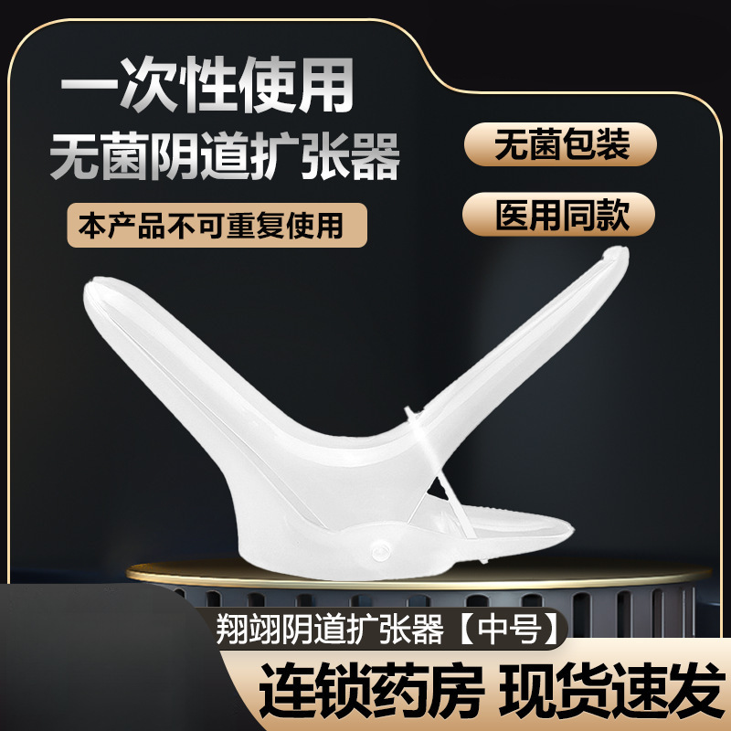 Disposable sterile vaginal dilator examination vaginal dilator duck…
