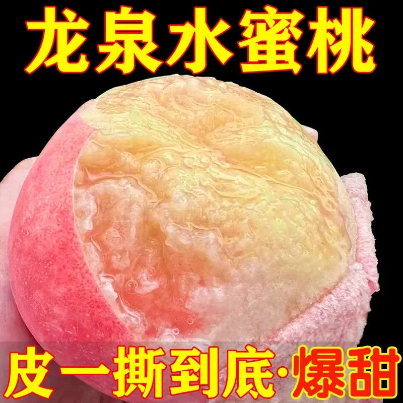 【Авиаперевозки Jingdong】Водяные персики Лунцюань, свежие, собранные с высокогорных районов Сычуани, сладкие и ароматные, доставка на следующий день.