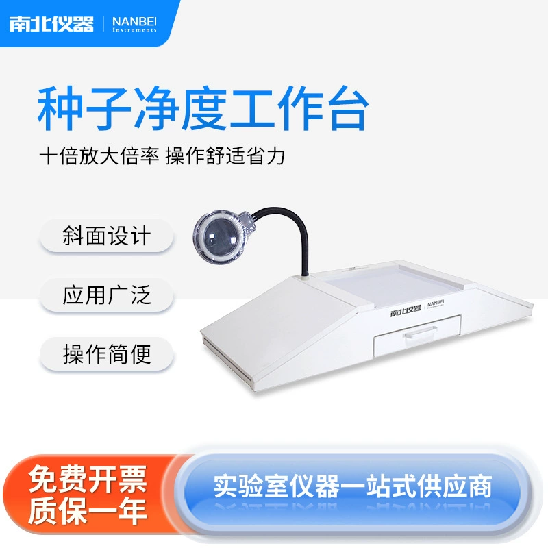 Северный и Южный инструмент Чистота семян Верстак TJD800/900/1300 Наблюдение и анализ семян зерна Экспериментальная Таблица