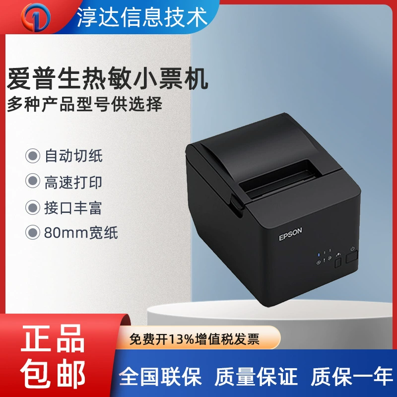 Серия Epson TM, термопринтер сенсорный, для Epson, чеки Epson