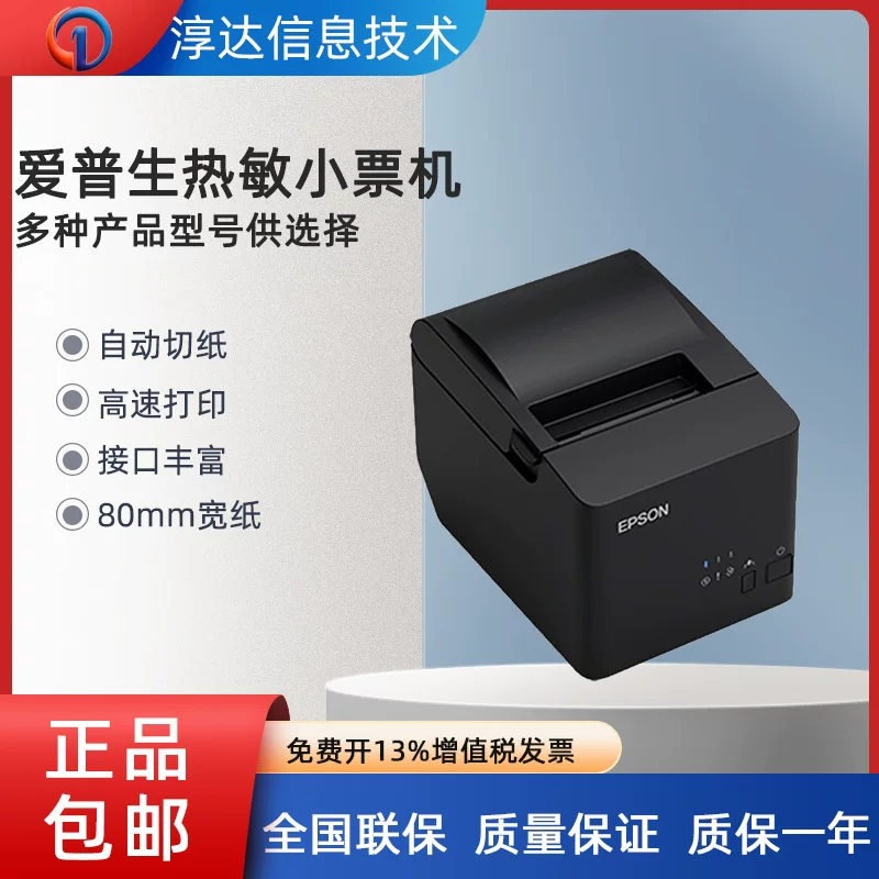 Серия Epson TM, термопринтер сенсорный, для Epson, чеки Epson