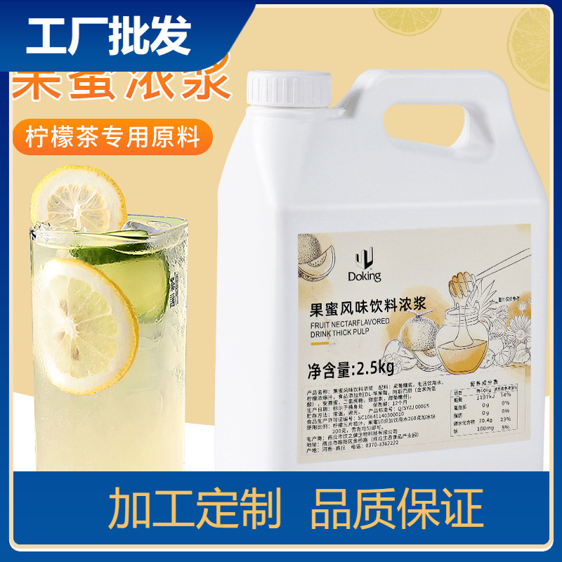 Dunhuang lemon water special fruit honey 2.5kg lemon mate flavor syrup concentrated juice fruit honey lemon water