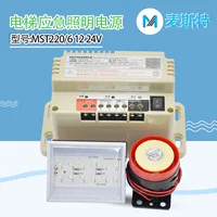 Источник питания аварийного освещения для главного лифта RKP MST220/6 12 24V пять-квадратный телефон домофон