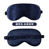 Double-sided silk sleep mask, compress, wholesale