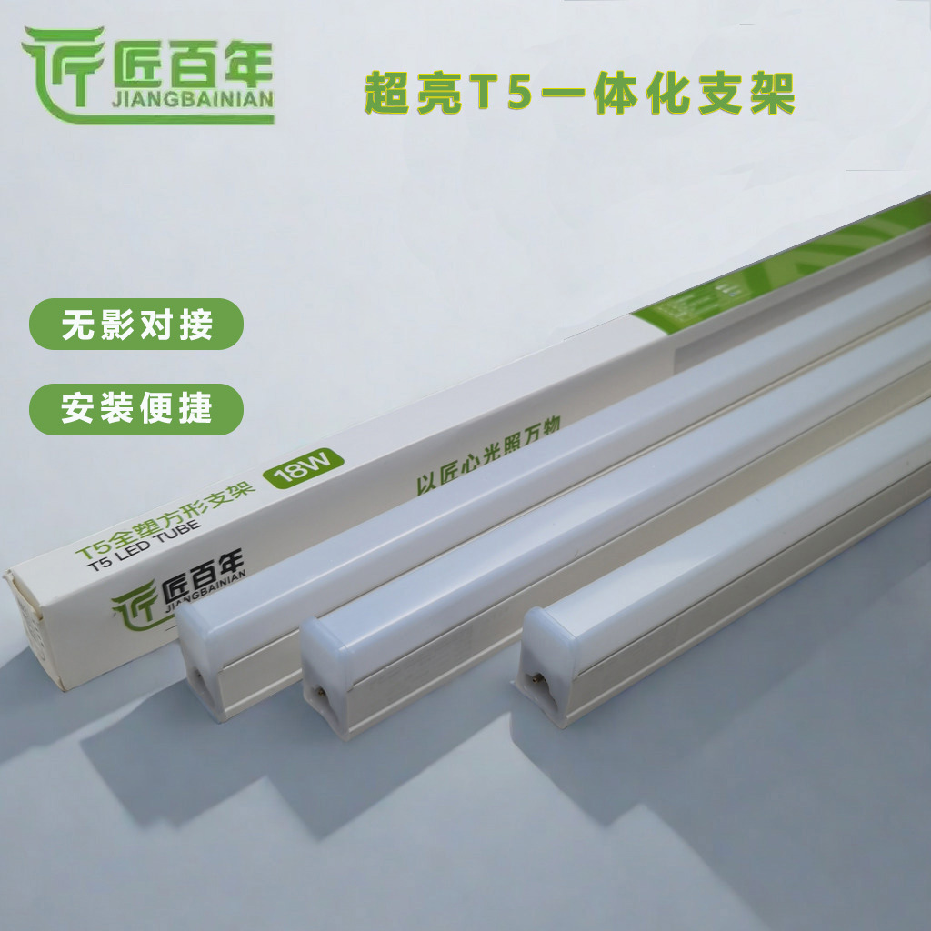 匠百年led灯管T5一体化支架超市展柜超亮节能长条形日光灯1.2米
