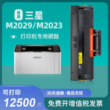 适用三星M2029/M2023硒鼓激光打印机SAMSUNG-M2023易加粉碳粉粉盒