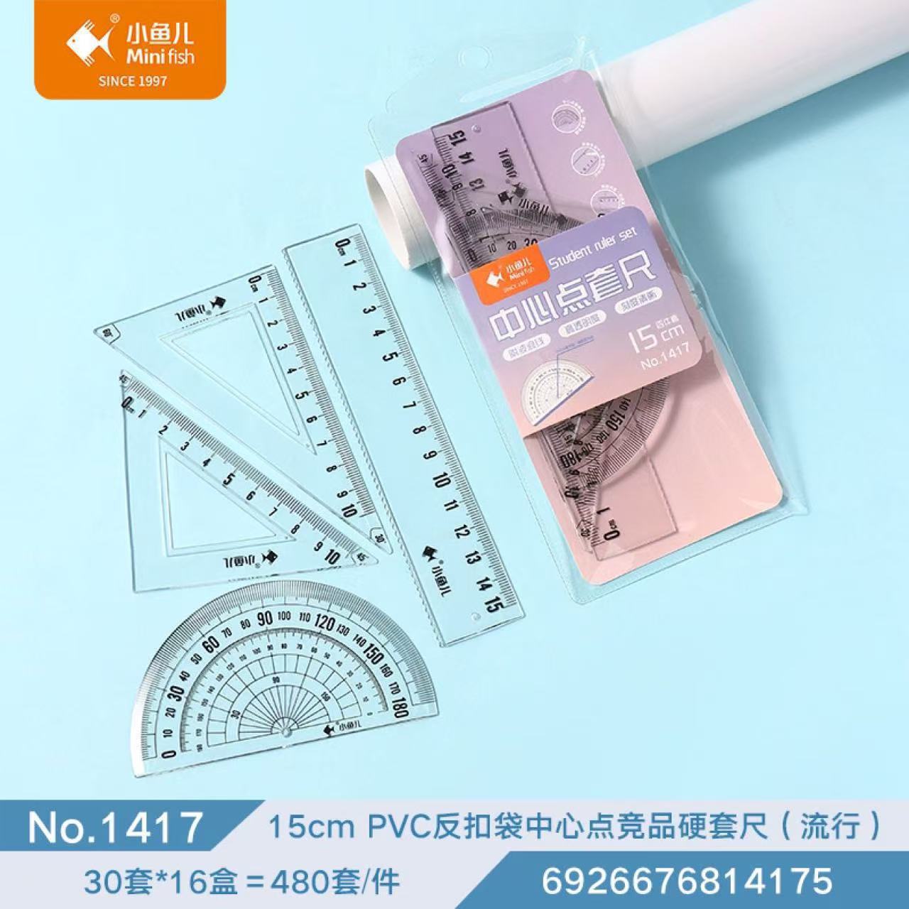 小鱼儿中心点硬套尺15cm四件套学生绘图标记带波浪线测量尺批发