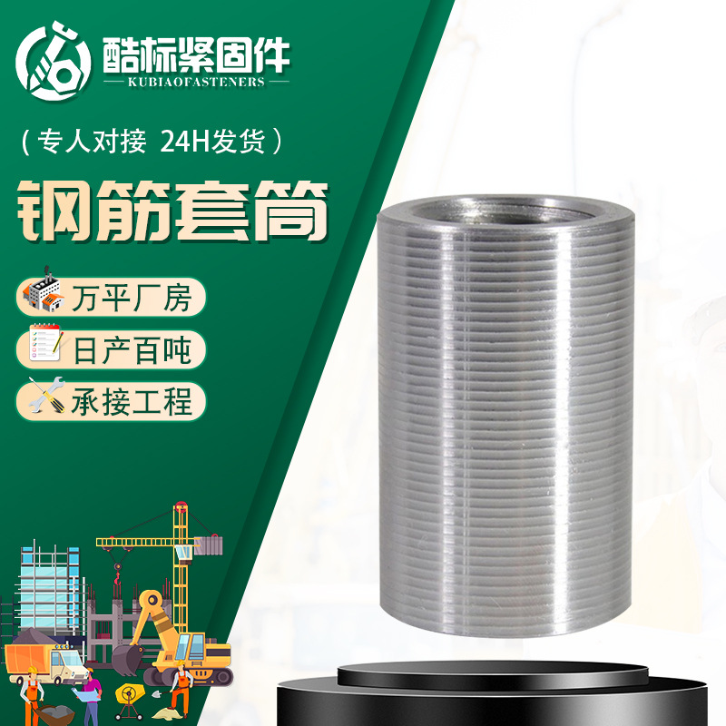 钢筋套筒直螺纹套筒钢筋连接套筒厂家钢筋接头变径直螺纹钢筋套筒