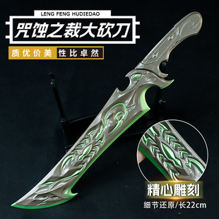 游戏周边武器22厘米咒蚀之裁大砍刃合金金属手办模型玩具工艺品-阿里巴巴