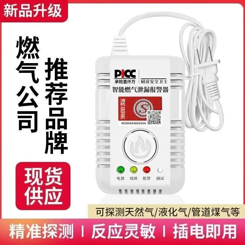 Intelligent High-Pressure Gas Leak Alarm - Accurately Detects Natural Gas/Liquefied Gas/Pipe Gas Intelligent High-Pressure Gas Leak Alarm - Accurately Detects Natural Gas/Liquefied Gas/Pipe Gas