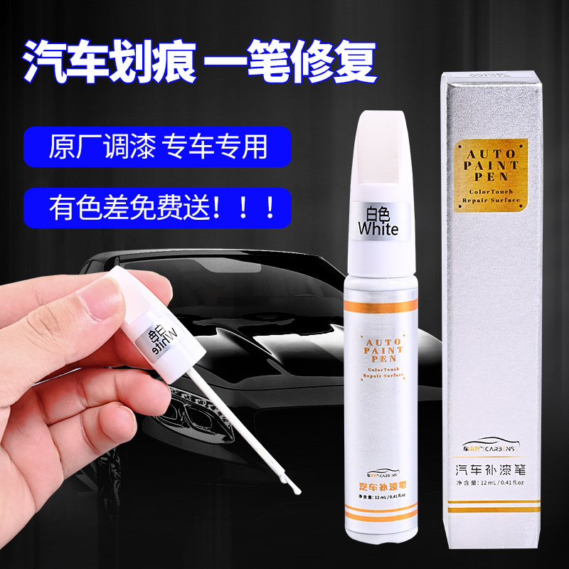 车本色汽车补漆笔纯白 纯黑 银色 红色 珍珠白划痕修复笔漆面修复