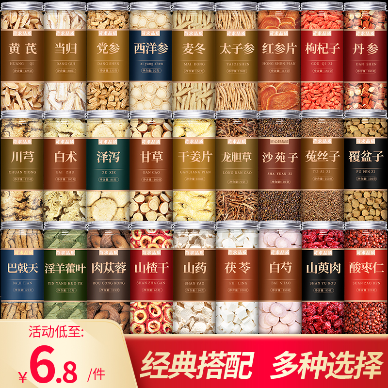 甄选 黄芪当归党参西洋参麦冬丹参覆盆子白术茯苓山药山茱萸