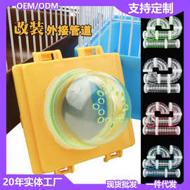 仓鼠管道模块迷宫小宠笼子别墅配件隧道DIY组装外接浴室桑拿房