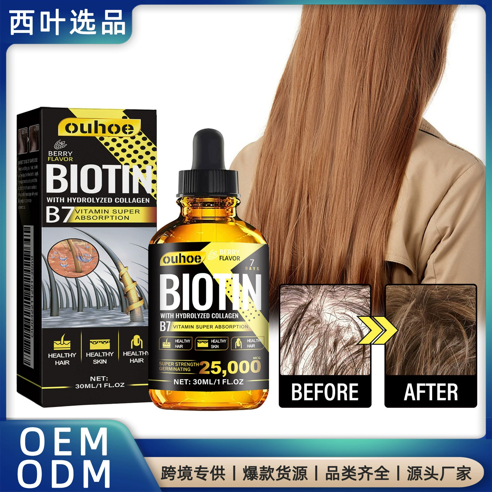 OUHOE коллаген B7 Витаминный уход за волосами Эфирные масла питают волосы нежный уход за волосами