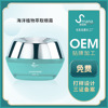 OEM/ODM定制 海洋植物萃取眼霜提拉紧致修护淡化眼纹细纹眼霜精华|ms