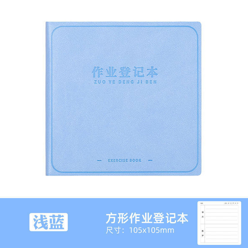 方形作业登记本小学生课堂摘抄本记录本加厚皮面笔记本本子高颜值|undefined