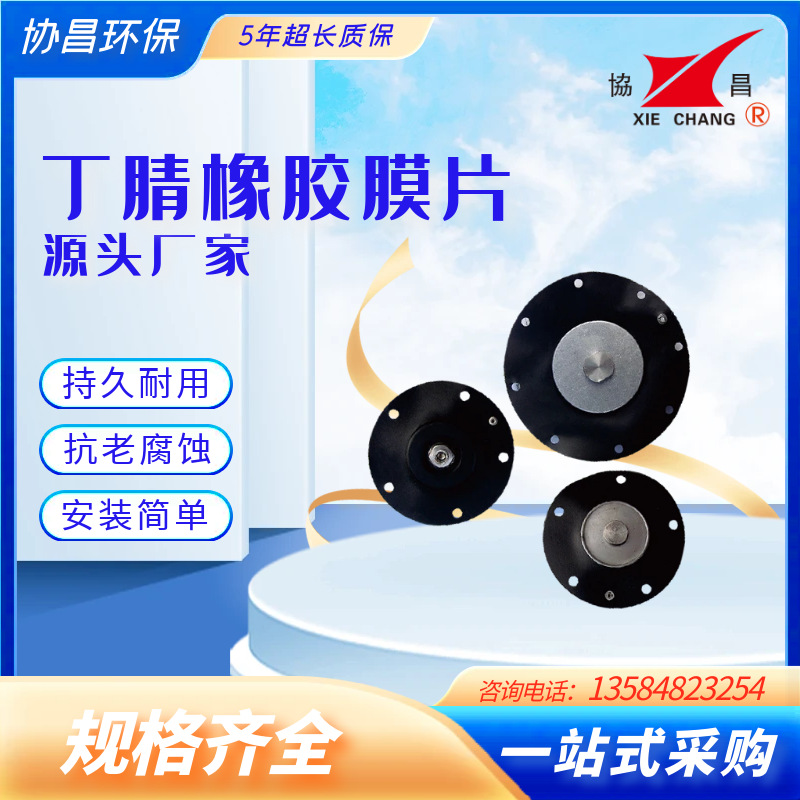 厂家直供除尘器电磁阀脉冲阀膜片 喷吹反吹阀丁腈橡胶膜片