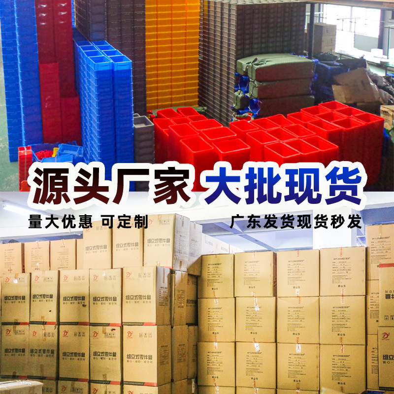 組合式零件盒自由組裝收納盒加厚斜口物料盒貨架元件盒分類工具盒