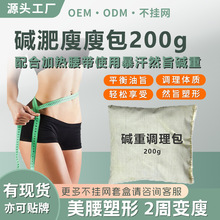 美容院碱肥中药草本去寒然旨发热瘦瘦包纤体紧致暴汗强掉秤热敷包