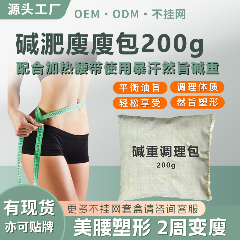 美容院碱肥中药草本去寒然旨发热瘦瘦包纤体紧致暴汗强掉秤热敷包