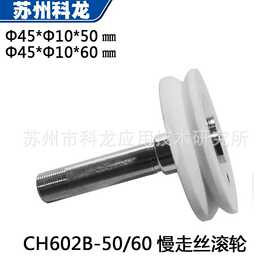 厂家批发零售下引线轮CH602B50/60慢走丝线切割配件耗材金属滚轮