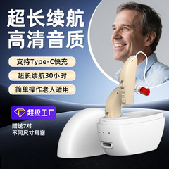 跨境耳背式助听器老人声音放大器可充电集音器充电仓配件现货批发