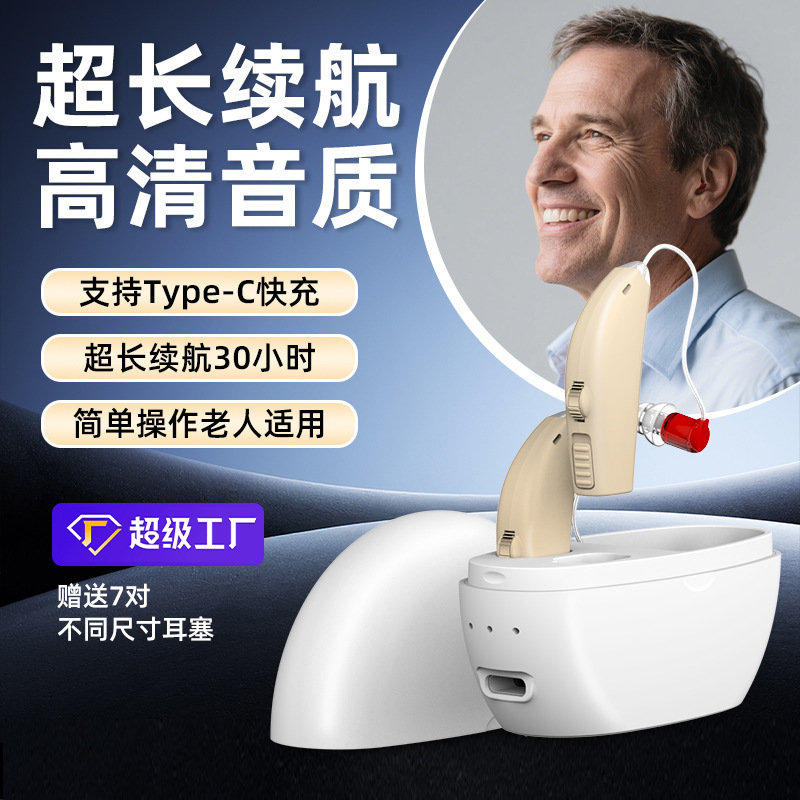 跨境耳背式助听器老人声音放大器可充电集音器充电仓配件现货批发|undefined