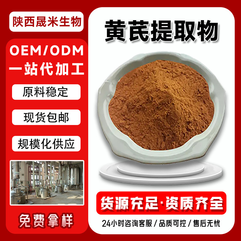 Astragalus Extract 10:1 Astragalus Extract Powder Astragalus Polysaccharide Water-Soluble Astragalus Powder Food-Grade Raw Material in Stock Astragalus Extract 10:1 Astragalus Extract Powder Astragalus Polysaccharide Water-Soluble Astragalus Powder Food-Grade Raw Material in Stock