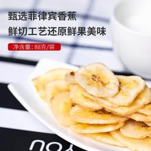 【69元任选10件】薛记炒货香蕉片88g水果干香蕉脆片果脯蜜饯零食