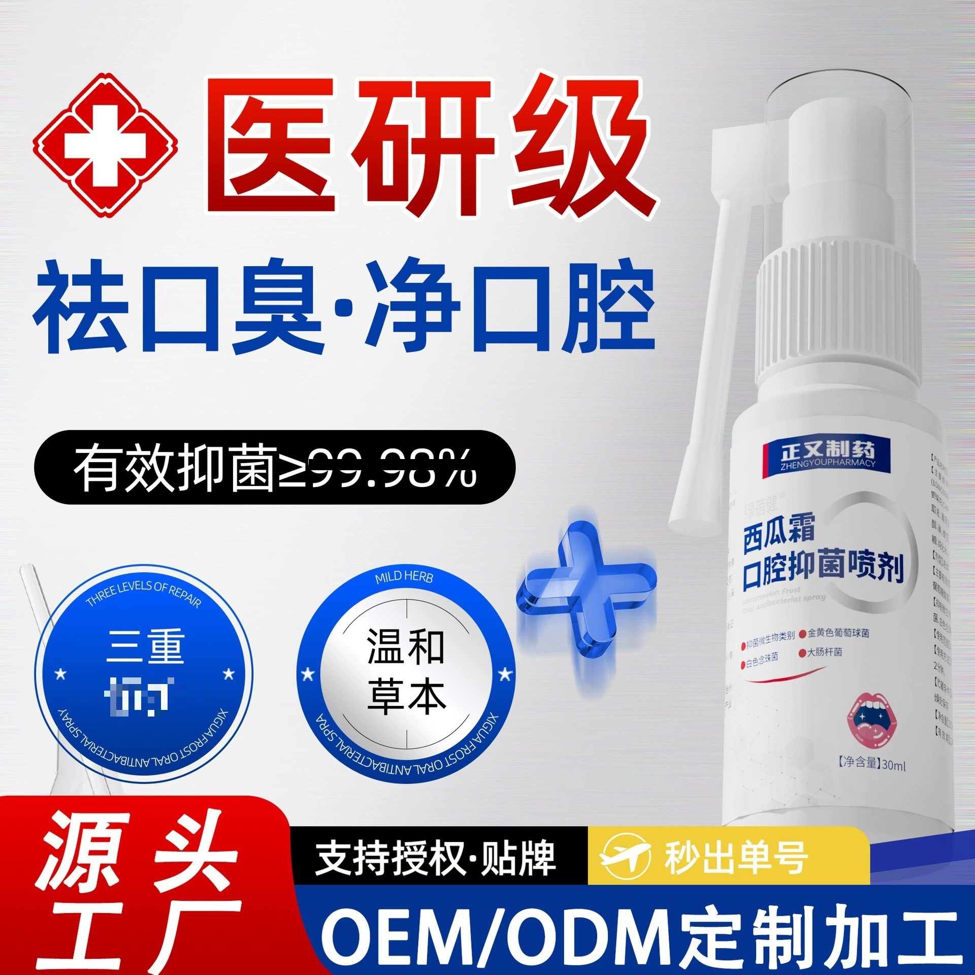 Watermelon Cream Oral Spray Toothache Irritation Breath Antibacterial Freshener Oral Care Spot Support Wholesale Oem