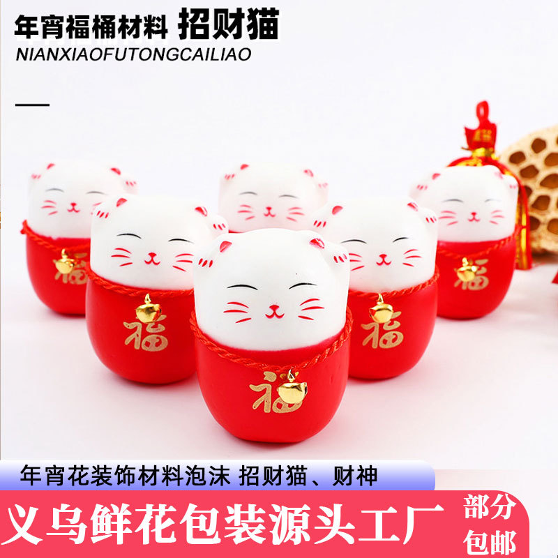 仿真招财猫批发新年喜庆鲜花兔年装饰泡沫小摆件年宵插花材料