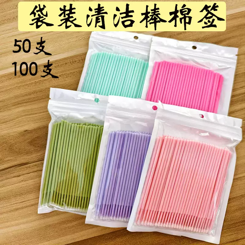 新款嫁接睫毛棉签清洁棒清洗棒烫睫毛种植纹绣棉签棉棒美妆棉签