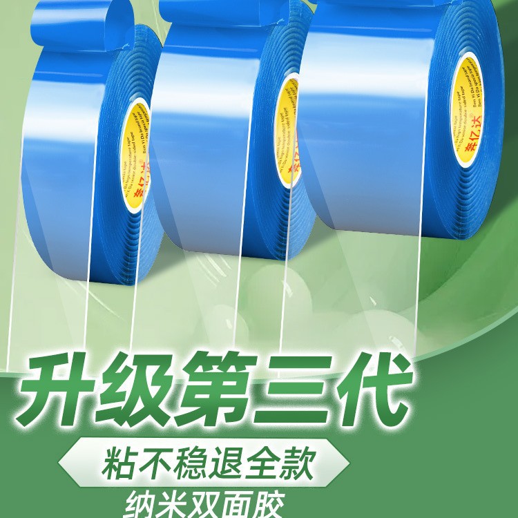 超强力高粘度无痕粘胶纳米双面胶带加厚防水透明耐高温不留痕两面