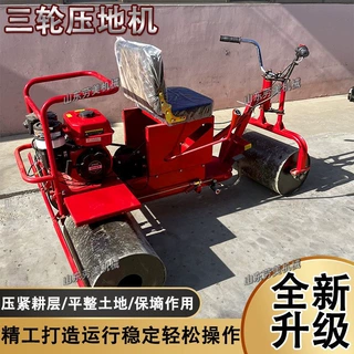 新款大蒜小麦压地机汽油柴油电动压实机小型三轮苗床草坪镇压机
