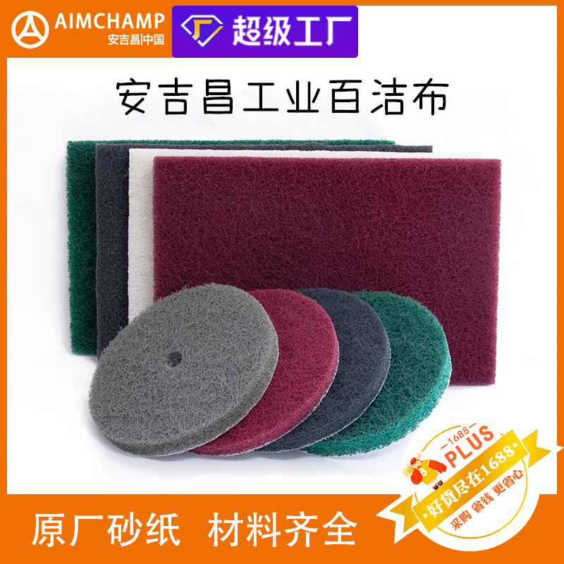 7440工业百洁布尼龙无纺布擦拭布清洁菜瓜布金刚砂拉丝百洁布工厂