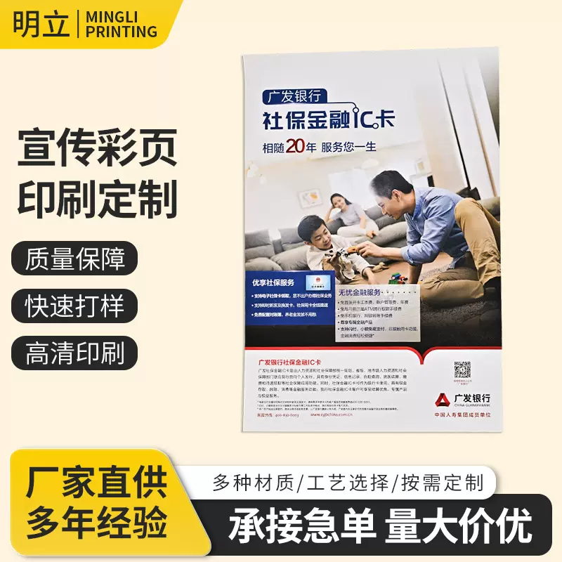 宣传单印刷彩页单页折页海报定 制设计说明书宣传册 画册印刷厂