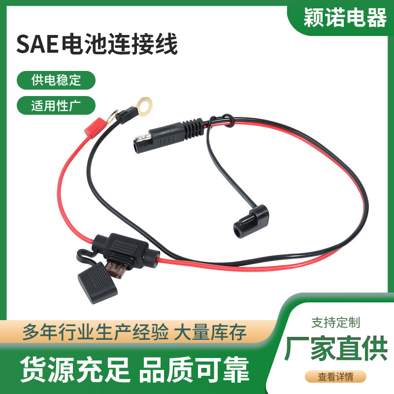 供应SAE电池连接线7.5A15A保险丝盒电源线尾巴带注塑接线端子