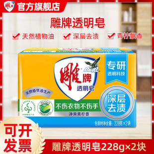 Diaopai 228g * 2 pieces of laundry soap household fragrance lasting soap deep stain removal transparent soap clean cool lime wholesale