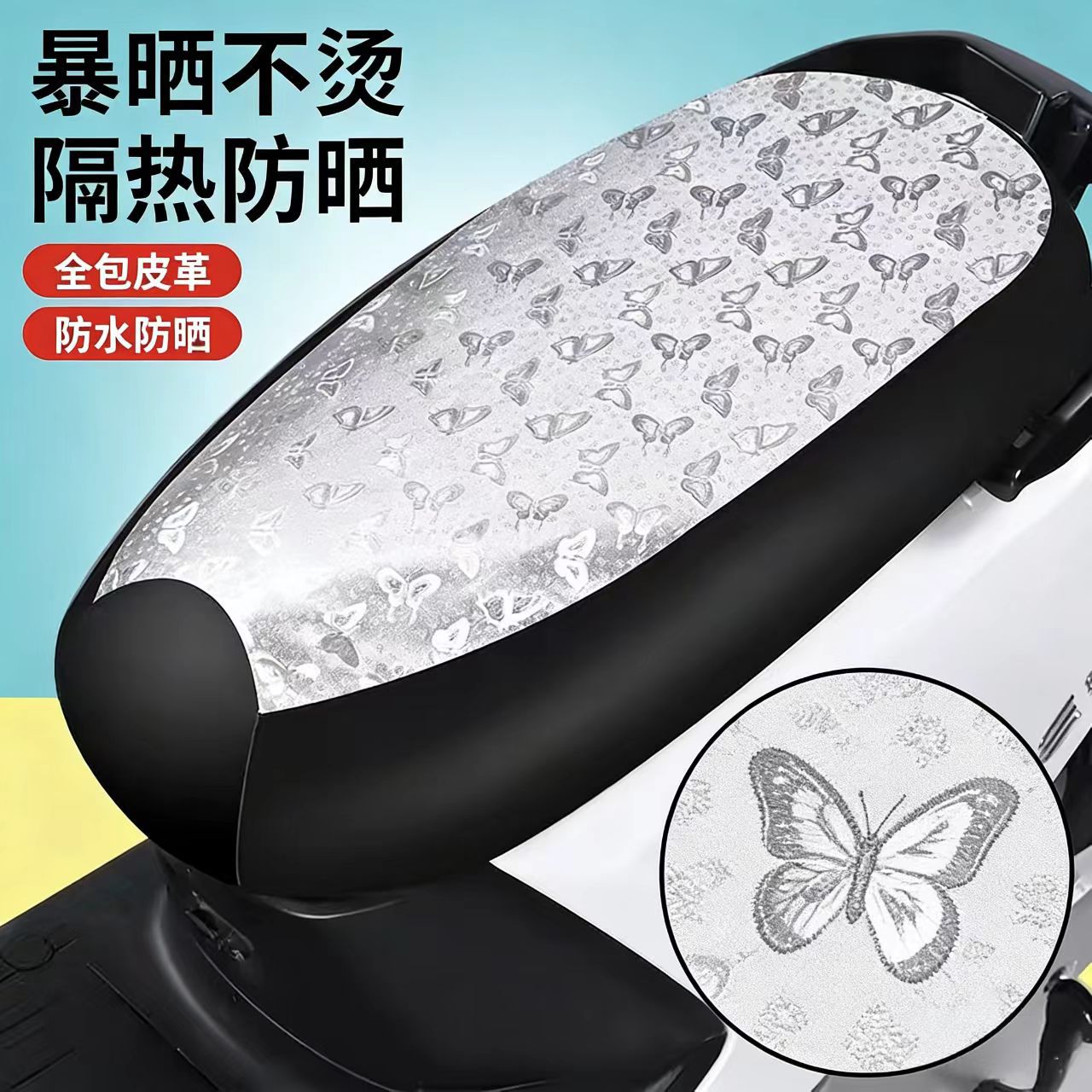 cubierta de asiento de motocicleta protector solar aislante térmico cubierta de asiento eléctrico cuero impermeable todo incluido cubierta de asiento de tranvía universal en cuatro estaciones
