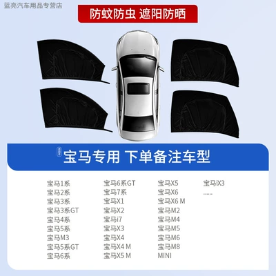 Sun Protection Car Window Screen, Car curtains - 4-pieces-for-the-whole-car-bmw-exclusive-sun-protection-and-mosquito-repellent-privacy-protection